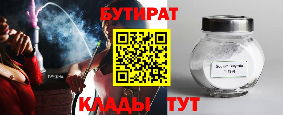 БУТИРАТ  Бутират Butirat  Вход с VPN  Ростов Великий 