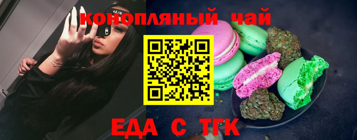 Печенье с ТГК марихуана  Вход с VPN  Ростов Великий 