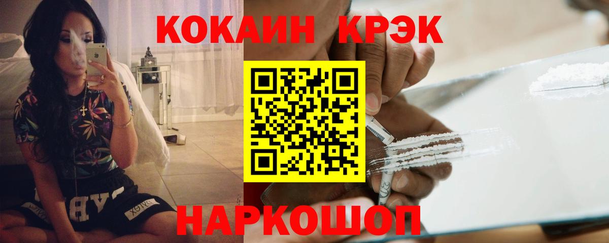Cocaine Колумбийский  КОКАИН  Вход с VPN  Ростов Великий  COCAIN FishScale 