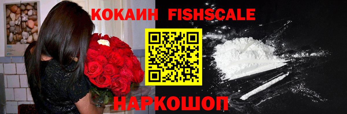 COCAIN FishScale Ростов Великий